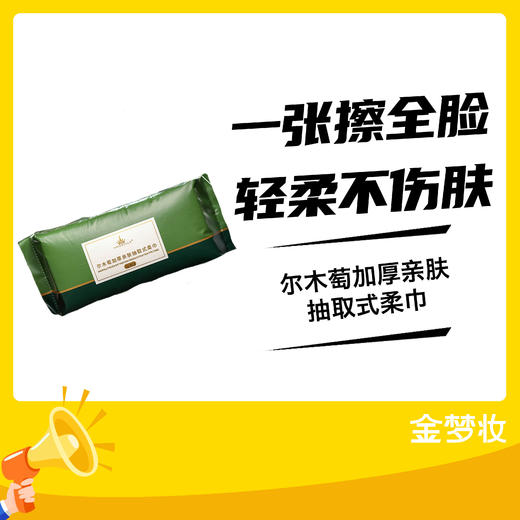 尔木萄加厚亲肤抽取式柔巾70片/包 商品图0