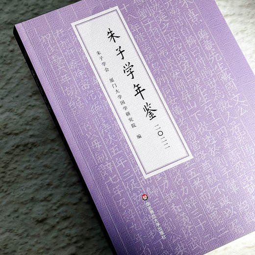 朱子学年鉴（2022） 商品图4