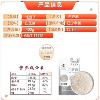 塔营子 白芝麻400g(生白芝麻 烘培烹饪原料 汤圆馅料 杂粮 真空装） /粮油调味 /杂粮 /谷米类 商品图2