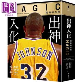 【中商原版】出神入化 魔术强森传 港台原版 罗伦拉森比 堡垒文化