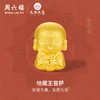 周六福黄金转运珠女3d硬金定价九华山联名地藏山菩萨足金路路通 商品缩略图0
