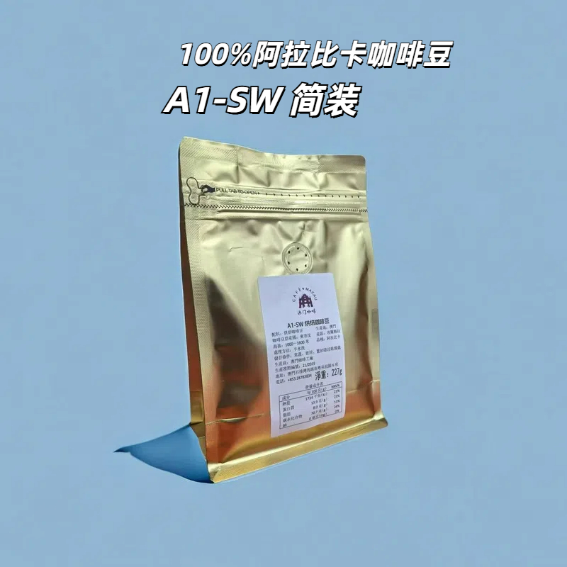 澳门咖啡 简装咖啡豆227g