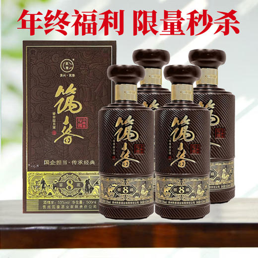 【现货速发】 2023年份 筑春 窖藏8年 53度 500ml 酱香型 x4 整箱 商品图0