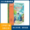 2025年春季快乐读书吧（3年级下） 商品缩略图0