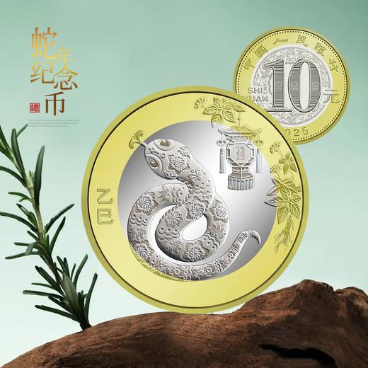 2025年蛇钞+蛇币套装！ 商品图1