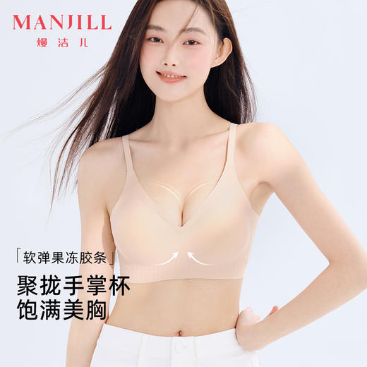 熳洁儿 粉底液内衣超隐形舒适无痕聚拢内衣透气果冻条软支撑24261519 商品图0