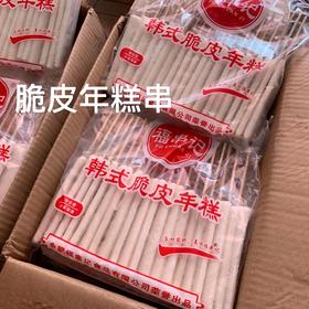 脆皮年糕串