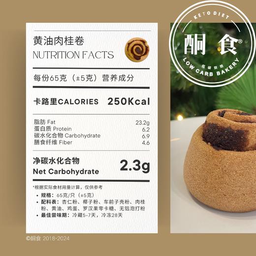 黄油肉桂卷（≈65g） 商品图1