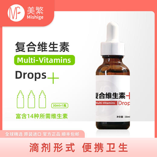 Mishige/美繁复合维生素液体滴剂VA/D3/VE/K2/VC/VB多种维生素 商品图0