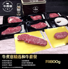 和牛精选套餐西冷香妃扒银鳕鱼臀腰肉盖眼肉三角肉 雪花牛肉