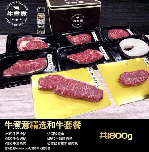 和牛精选套餐西冷香妃扒银鳕鱼臀腰肉盖眼肉三角肉 雪花牛肉 商品图0