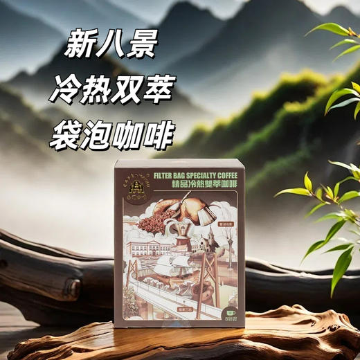 澳门咖啡 新八景冷热双萃袋泡咖啡 10g * 8pcs 商品图2