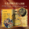 《中国服饰全书》看遍50+博物馆传世珍藏  一书揽尽7000年穿搭美学 商品缩略图3
