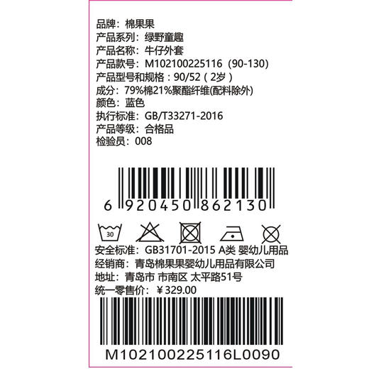 棉果果春季新品商场同款男童牛仔外套M102100225116 商品图6