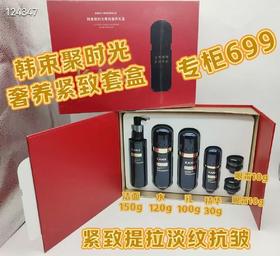 韩束聚时光菁纯奢养礼盒