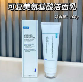 可复美重组胶原蛋白舒护氨基酸洁面控油舒缓敏感肌温和洗面奶100g新版