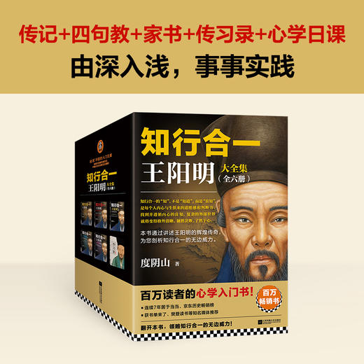 知行合一王阳明大全集(全6册) 商品图1