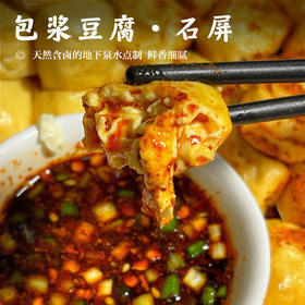 【石屏包浆豆腐•酸水点制】#冷链运输 天然含卤的地下泉水点制 鲜香细腻