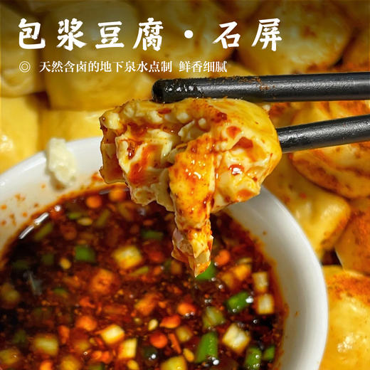 【石屏包浆豆腐•酸水点制】#冷链运输 天然含卤的地下泉水点制 鲜香细腻 商品图0