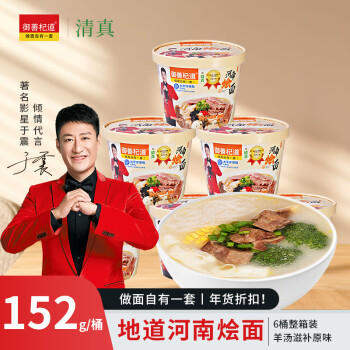 御善杞道 河南烩面152g*6桶 清真非油炸方便泡面速食夜宵 滋补羊肉原味 /粮油调味 /方便食品 /方便面 商品图4