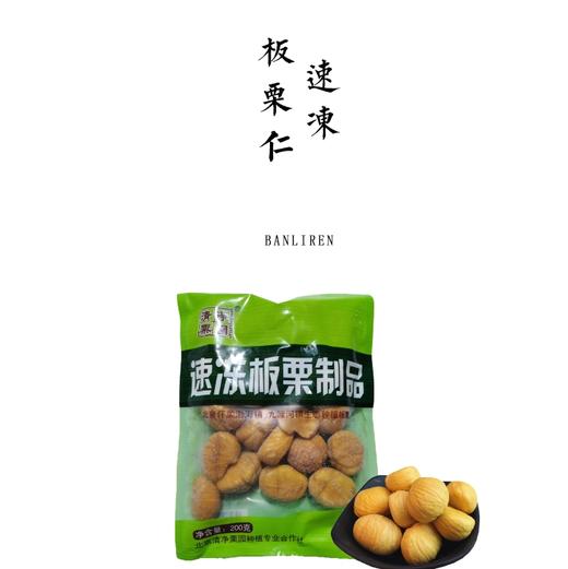 速冻板栗仁 200g 商品图0