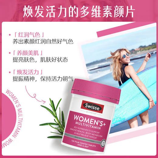 【保税仓直发】Swisse斯维诗加强版女性复合维生素120片 商品图3