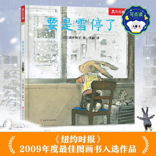 要是雪停了 商品图0