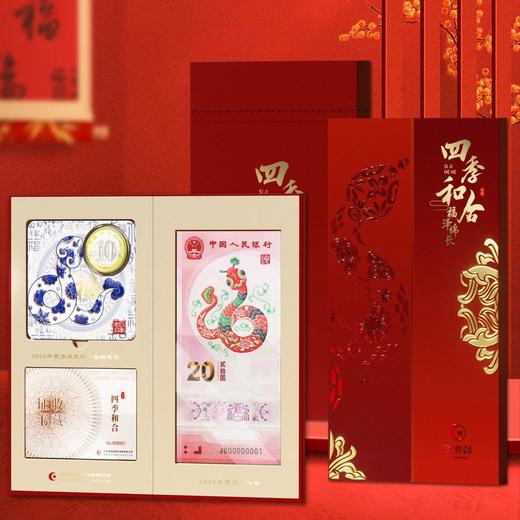 【康银阁】装帧蛇币蛇钞 “四季和合”1币1钞盲盒 商品图2