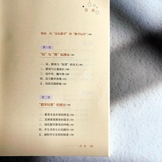 做玩出数学思维的高手教师 大夏书系 任勇 数学教学 数学玩育 商品图6