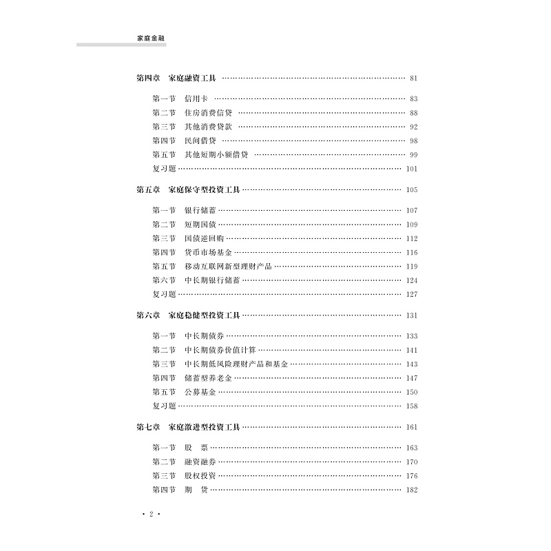 试读PDF-9787308255790(1-1)-家庭金融_007.jpg