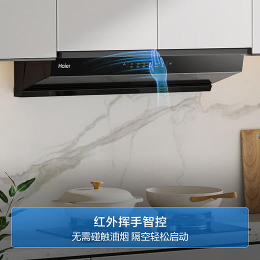 海尔（Haier）抽油烟机 小巧超薄欧式顶吸顶侧一体油烟机 26风量大吸力 挥手智控热熔自清洁 商品图6