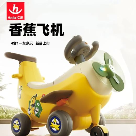 2025年汇乐香蕉飞机四合一多功能儿童玩具车宝宝婴儿车新年礼物 商品图1