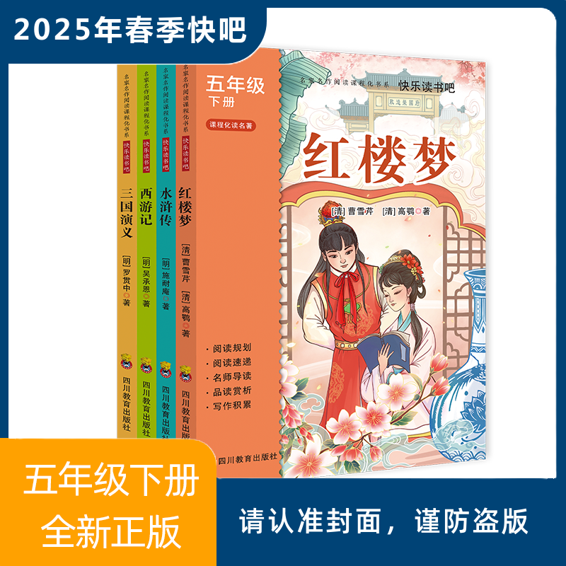 2025年春季快乐读书吧（5年级下）