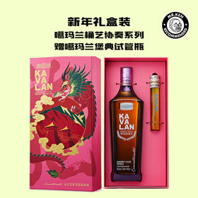 【新春礼盒】噶玛兰（Kavalan）雪莉桶熟成单一麦芽中国台湾威士忌