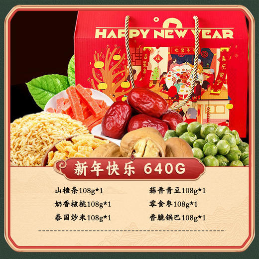 【39.9抢❗️金玉满堂坚果零食礼盒】奶香核桃/山楂条/泰国炒米/酸香青豆/零食枣/香脆锅巴，缤纷好味道，惊喜连连开，甄选品质原料，春节送长辈年货好礼，下午茶休闲零食小吃大礼包L 商品图1
