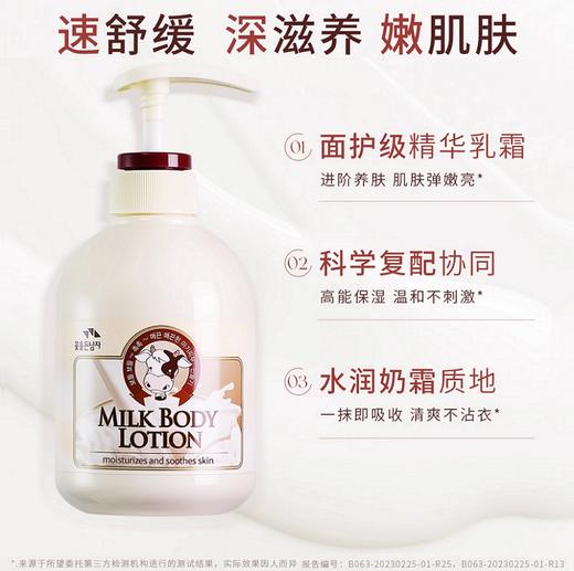 所望牛奶身体乳500ml 商品图2