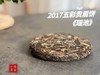 2017五彩贡眉饼《瑶池》，芳草香、桂花香、粽叶香，每一口都犹如含着甜蜜的杨桃果蜜饯香 商品缩略图3