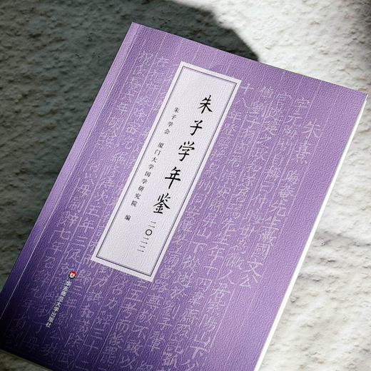 朱子学年鉴（2022） 商品图1