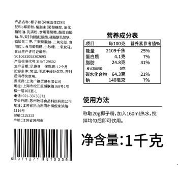 广禧优品椰子粉1kg 速溶椰汁椰子粉原味特浓香商用奶茶咖啡椰浆烘焙原料 /粮油调味 /烘焙原料 /饮品原料 商品图3