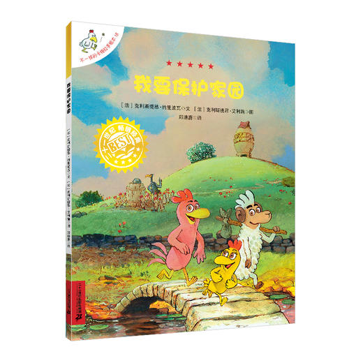 3-6岁  不一样的卡梅拉手绘本第1-21册   二十一世纪 商品图6