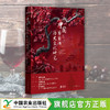 中国葡萄酒历史文化研究【官方正版，可开发票，下单时留开票信息和电子邮箱】 商品缩略图0