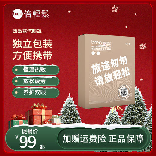 【母亲节礼物】倍轻松热敷蒸汽眼罩缓解疲劳护眼贴敷眼恒温办公室遮光眼罩 商品图0