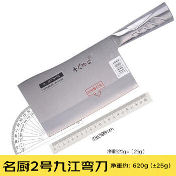 十八子作专业厨师刀具复合钢菜刀 名厨2号小号九江弯刀TP216-2 商品图3