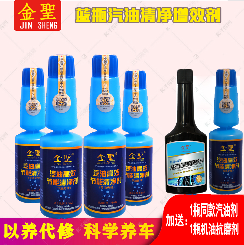 买4瓶送2瓶：实际收货5瓶（蓝瓶）汽油剂1瓶发动机抗磨保护剂