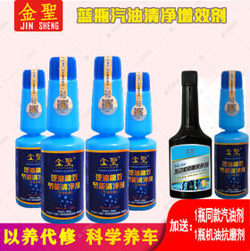买4瓶送2瓶：实际收货5瓶（蓝瓶）汽油剂1瓶发动机抗磨保护剂