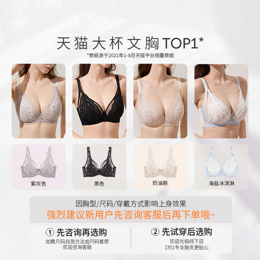 【大胸显小 主推款】奶糖派 嫣语全罩杯超薄蕾丝文胸 商品图4