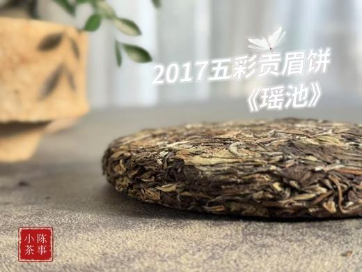 2017五彩贡眉饼《瑶池》，芳草香、桂花香、粽叶香，每一口都犹如含着甜蜜的杨桃果蜜饯香 商品图4