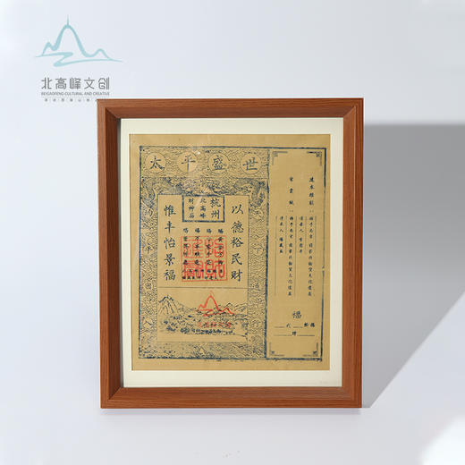 北高峰文创 福运钱来银票相框/车挂 商品图0