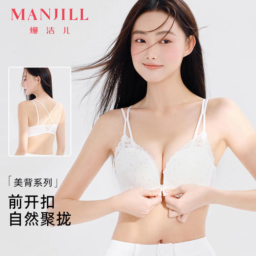 【前扣美背】熳洁儿 小胸聚拢美背性感蕾丝上托收副乳不跑杯23261538 商品图0