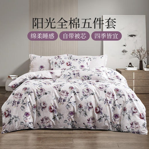 雅芳婷床笠款长绒棉五件套薄被子四件套空调被夏凉被专柜同款 商品图0